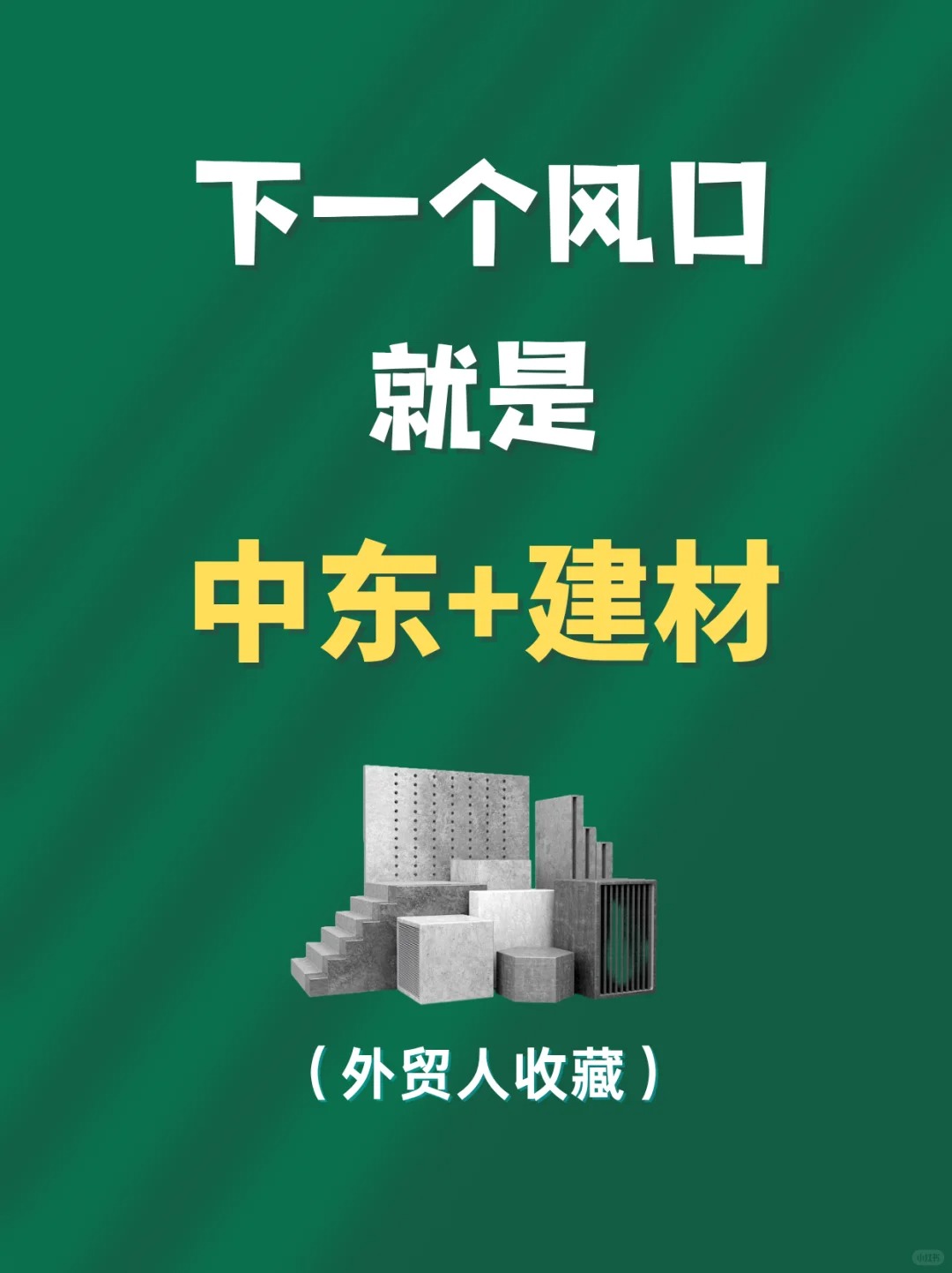 外贸B2B独立站搭建