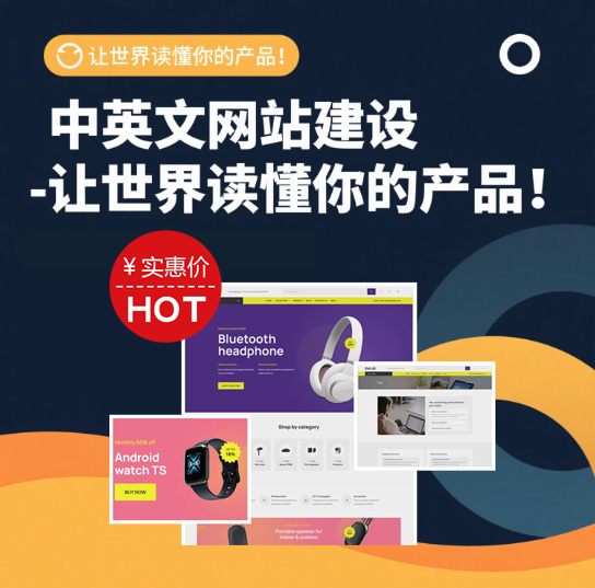 中英文网站制作