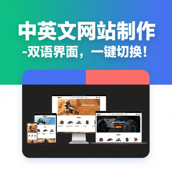 中英文网站制作