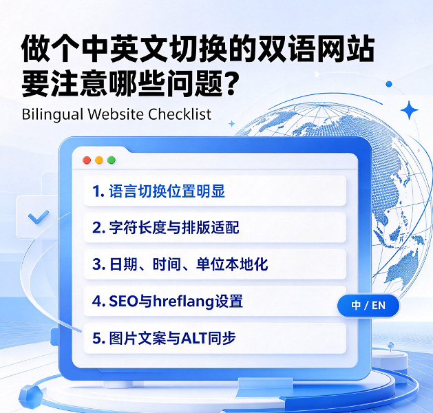 中英文网站制作注意事项