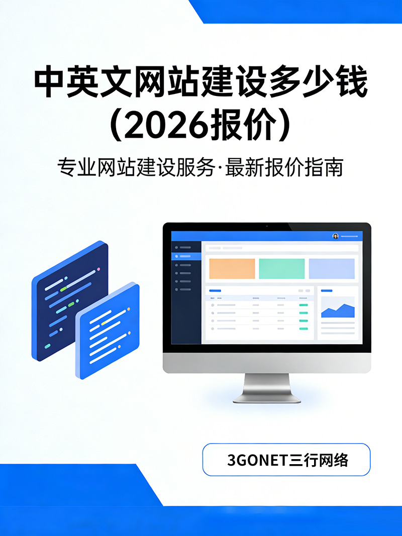 中英文网站建设